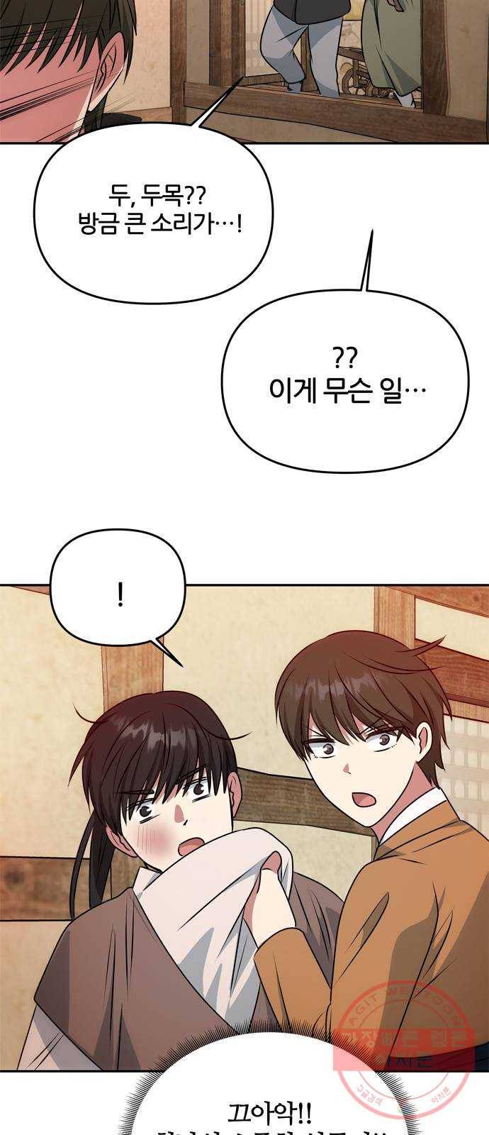 NG불가 31화 이안의 연기 31