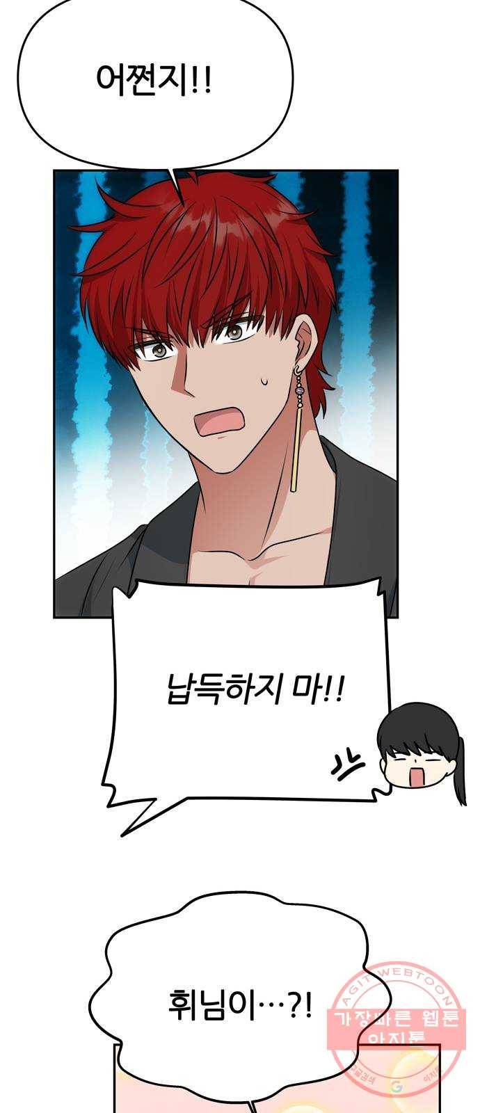 NG불가 31화 이안의 연기 34