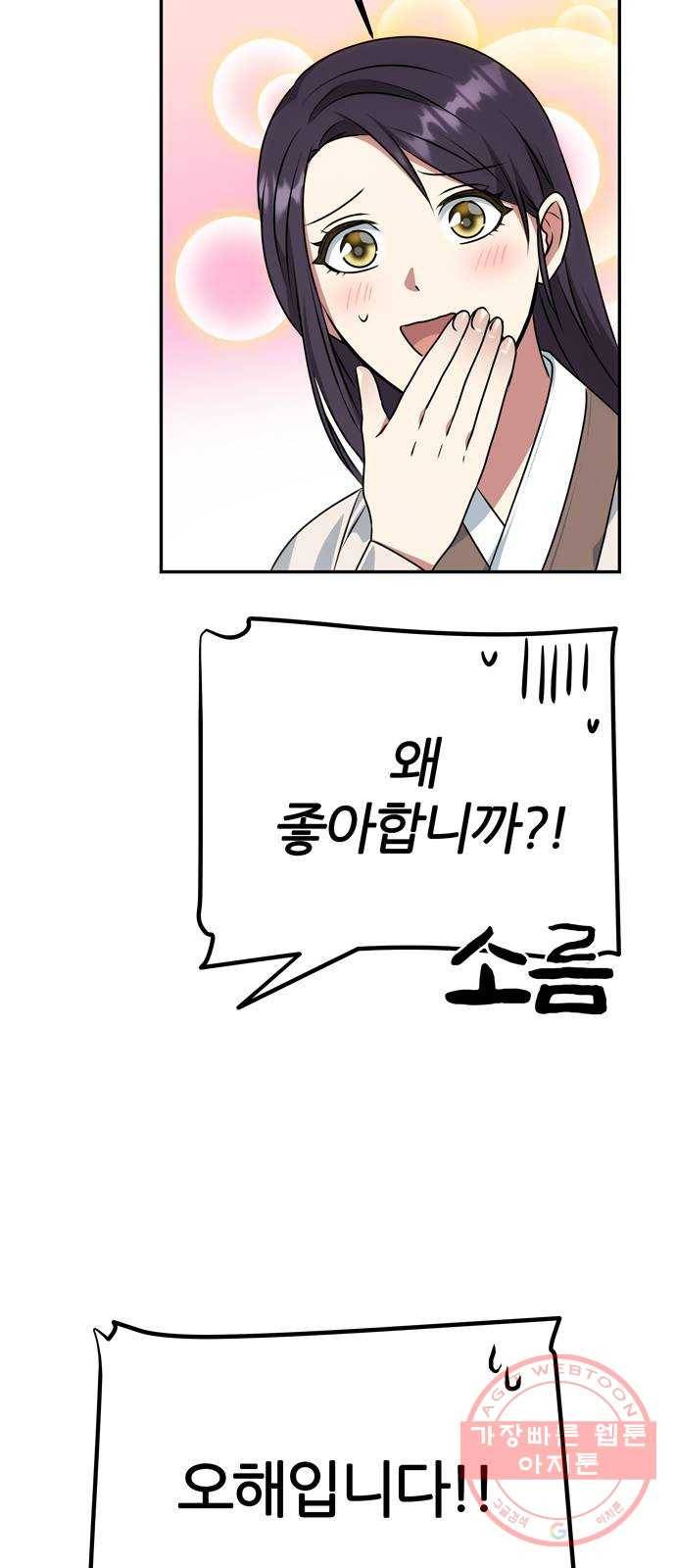 NG불가 31화 이안의 연기 35