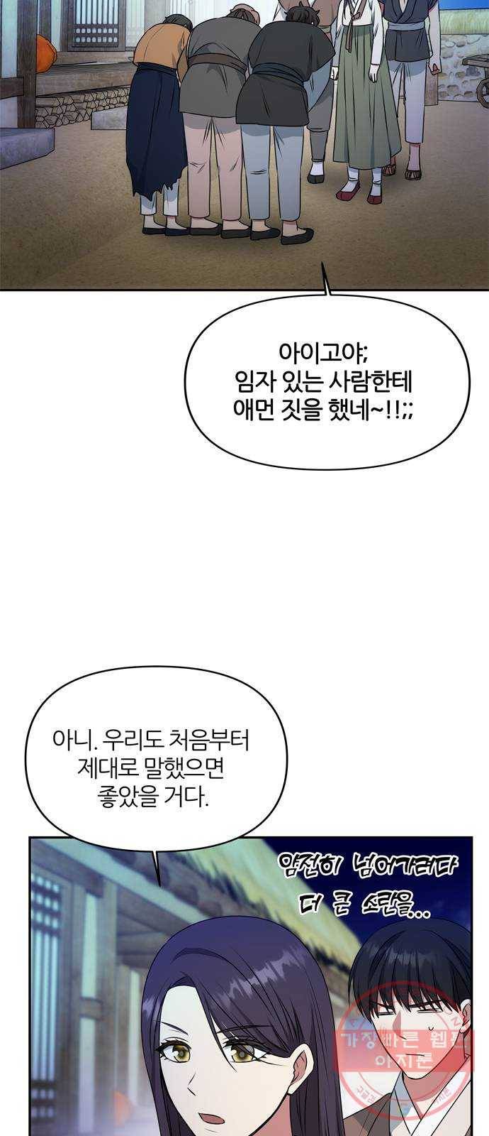NG불가 31화 이안의 연기 38
