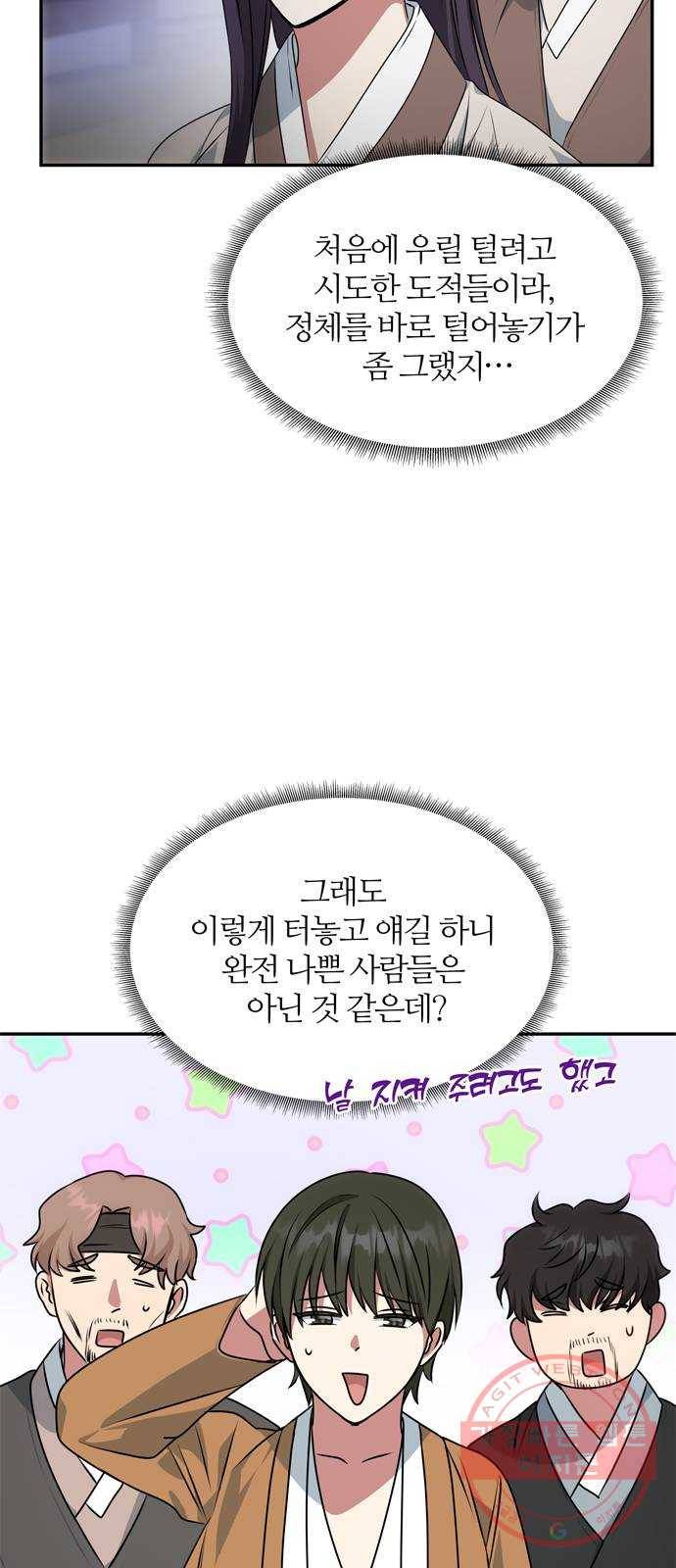 NG불가 31화 이안의 연기 39