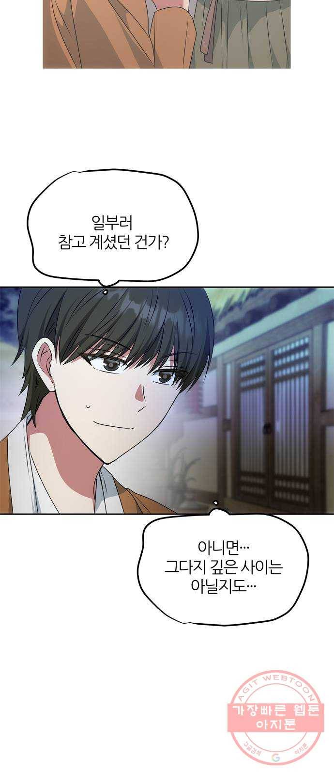 NG불가 31화 이안의 연기 43