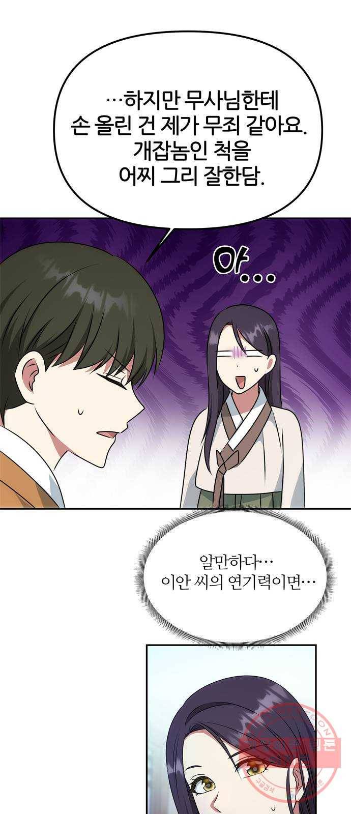 NG불가 31화 이안의 연기 44