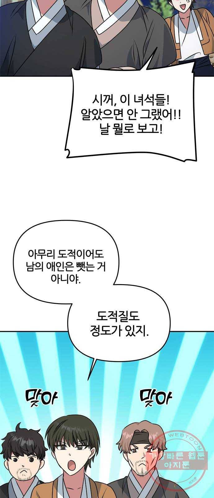 NG불가 31화 이안의 연기 49