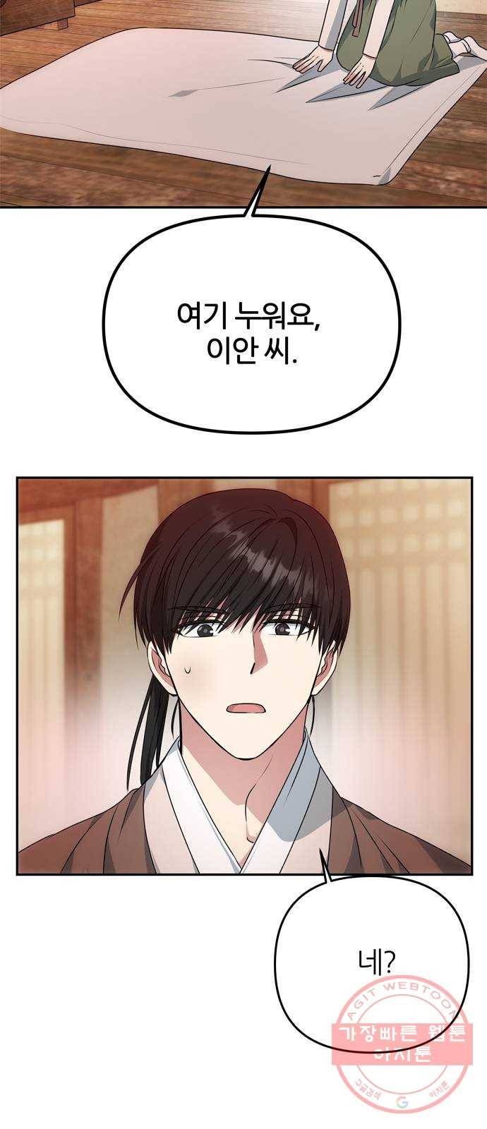 NG불가 31화 이안의 연기 53