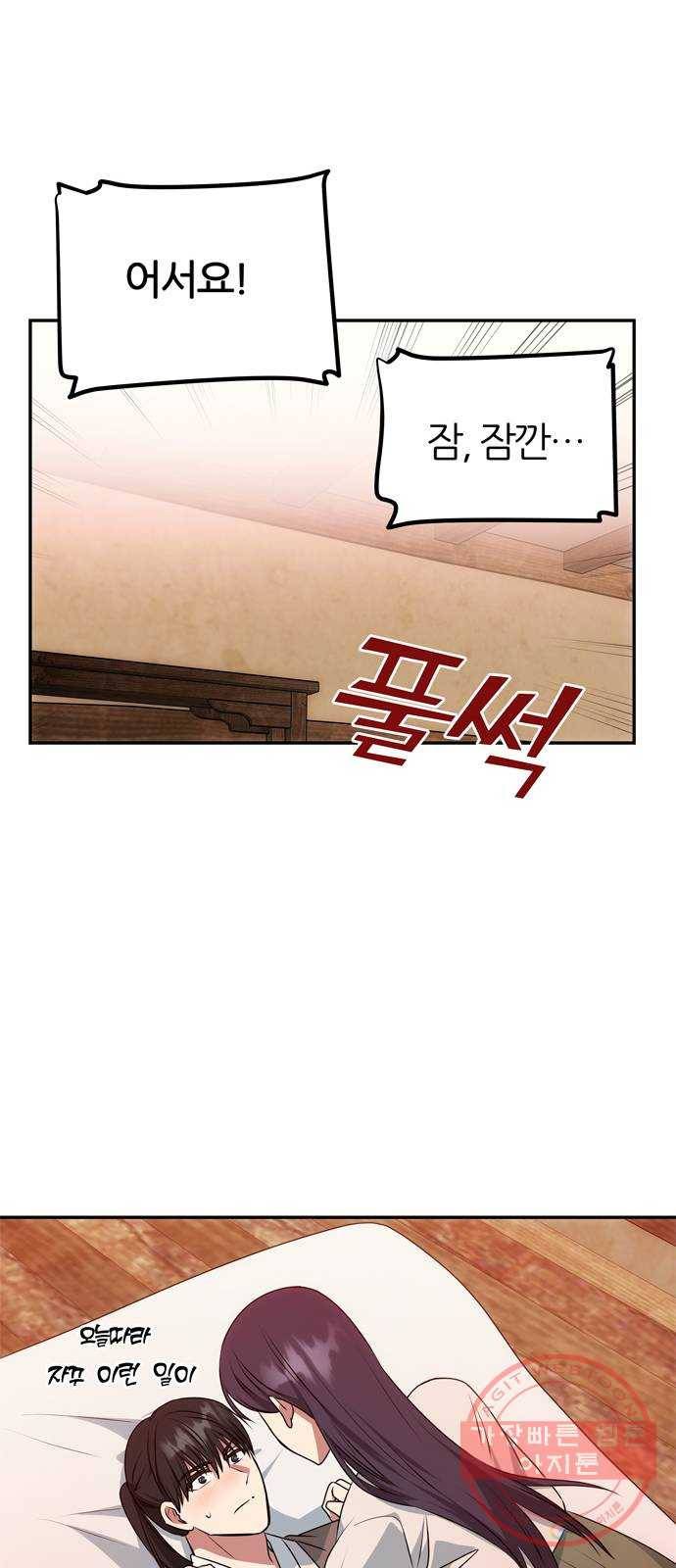 NG불가 31화 이안의 연기 54