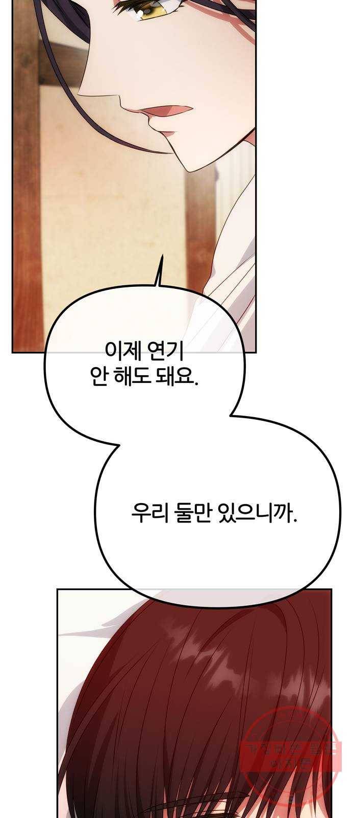 NG불가 31화 이안의 연기 56