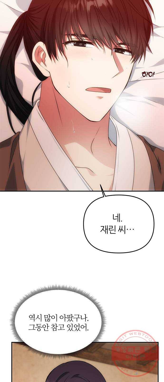 NG불가 31화 이안의 연기 58