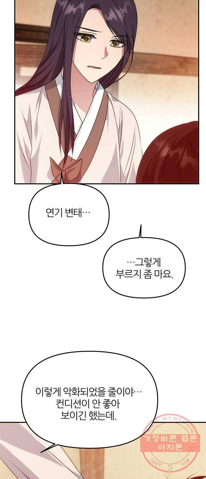 NG불가 31화 이안의 연기 59