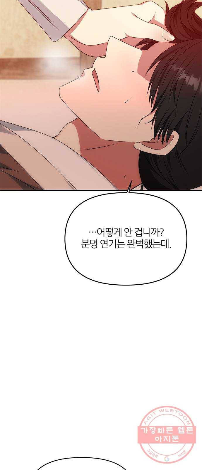 NG불가 31화 이안의 연기 60