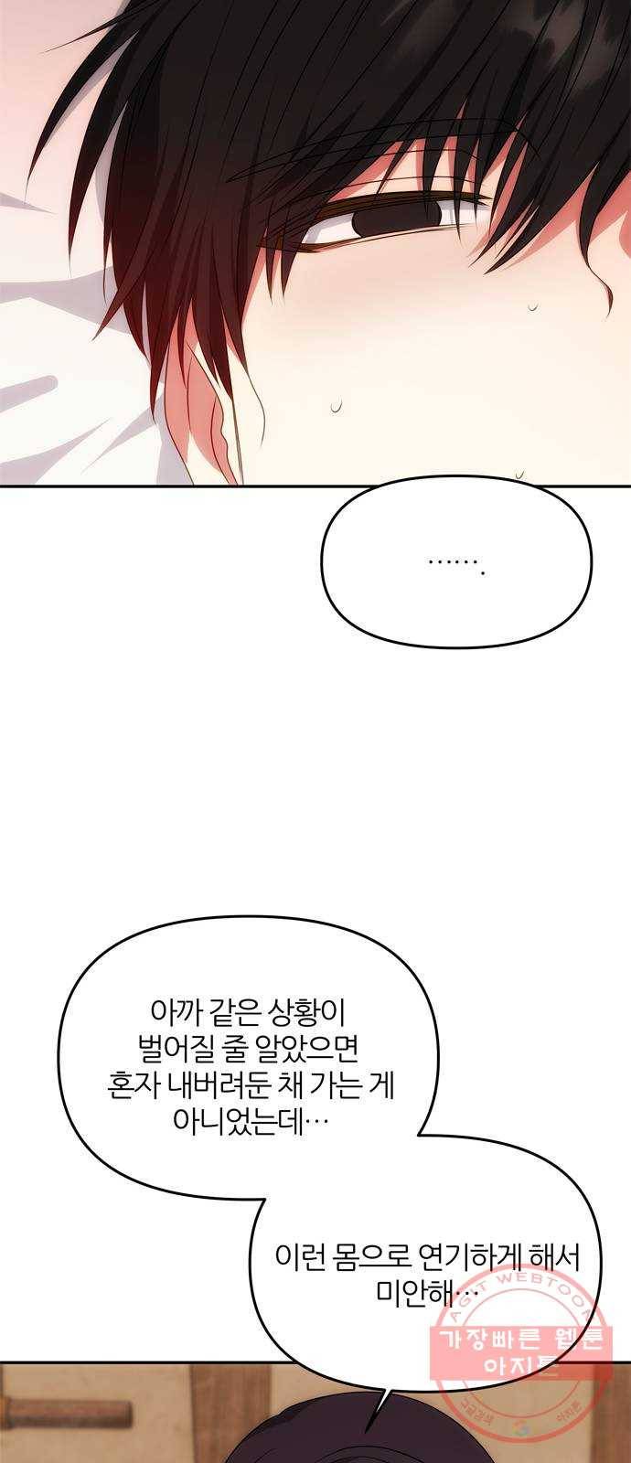 NG불가 31화 이안의 연기 62