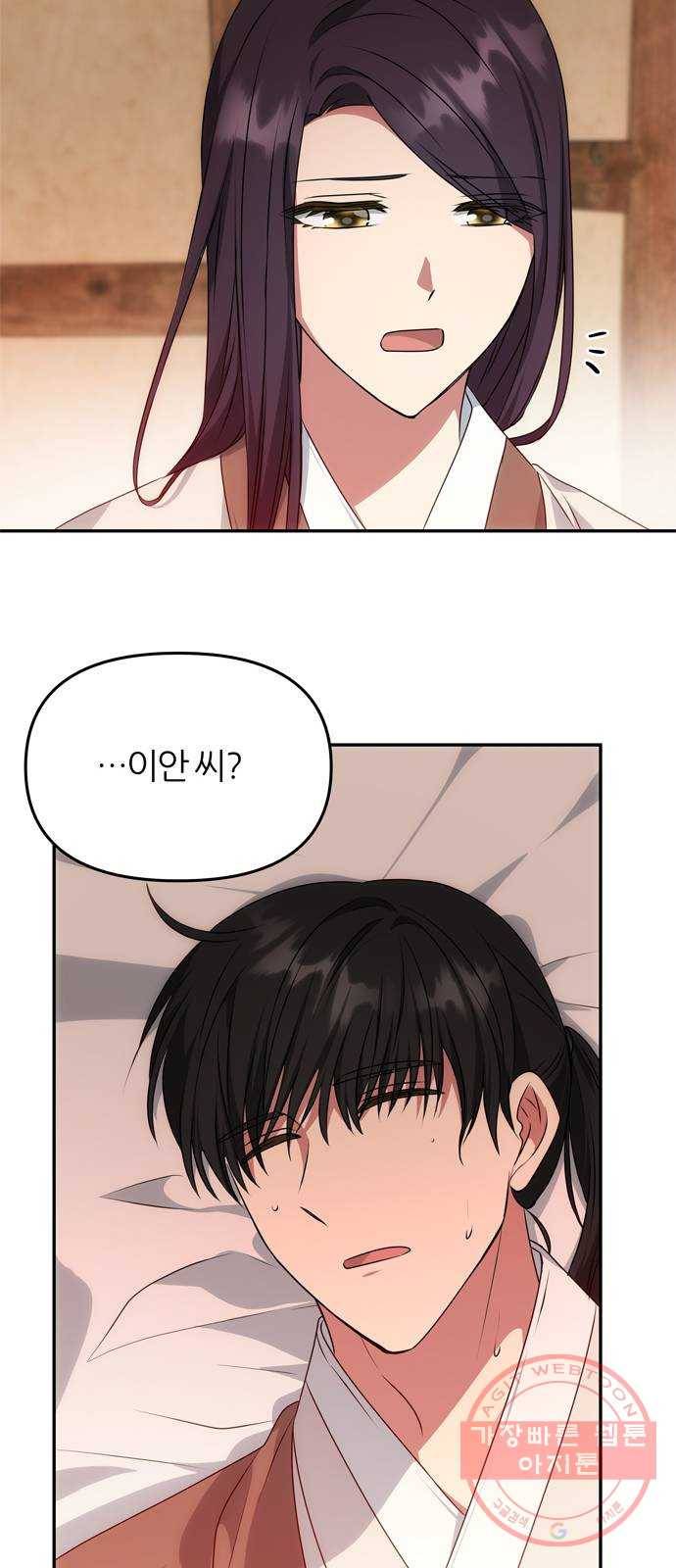 NG불가 31화 이안의 연기 63