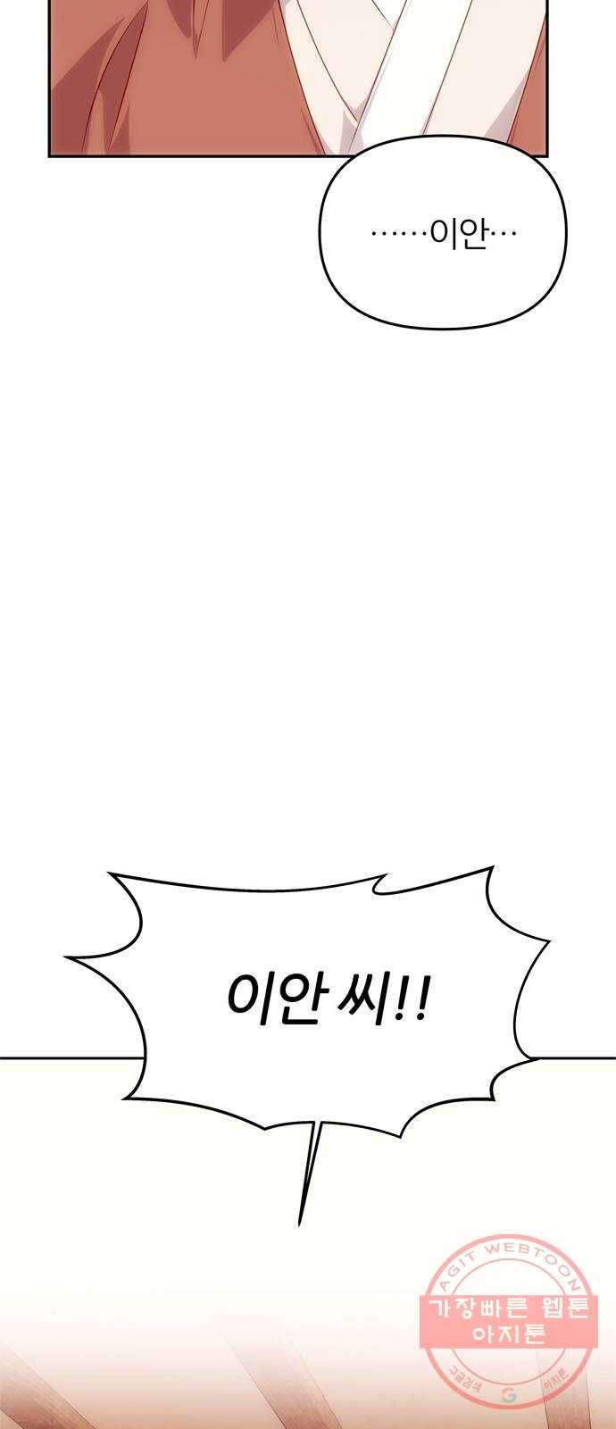NG불가 31화 이안의 연기 64