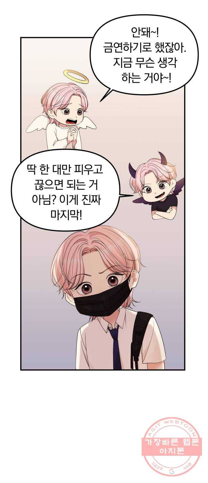 나의 최애를 지켜줘 6화. 공통점 1