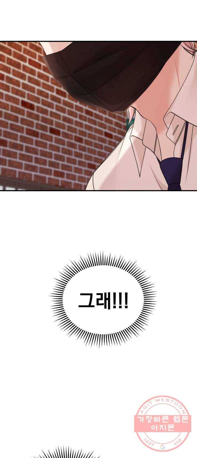 나의 최애를 지켜줘 6화. 공통점 2