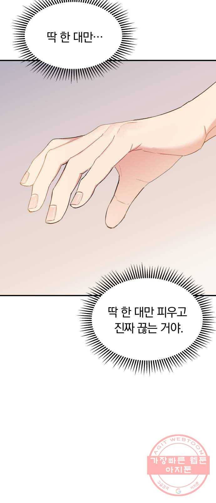 나의 최애를 지켜줘 6화. 공통점 3