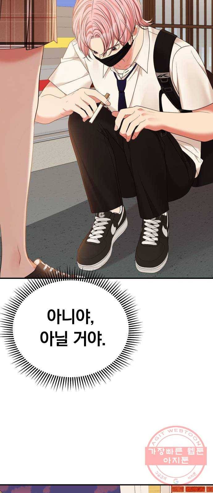 나의 최애를 지켜줘 6화. 공통점 7