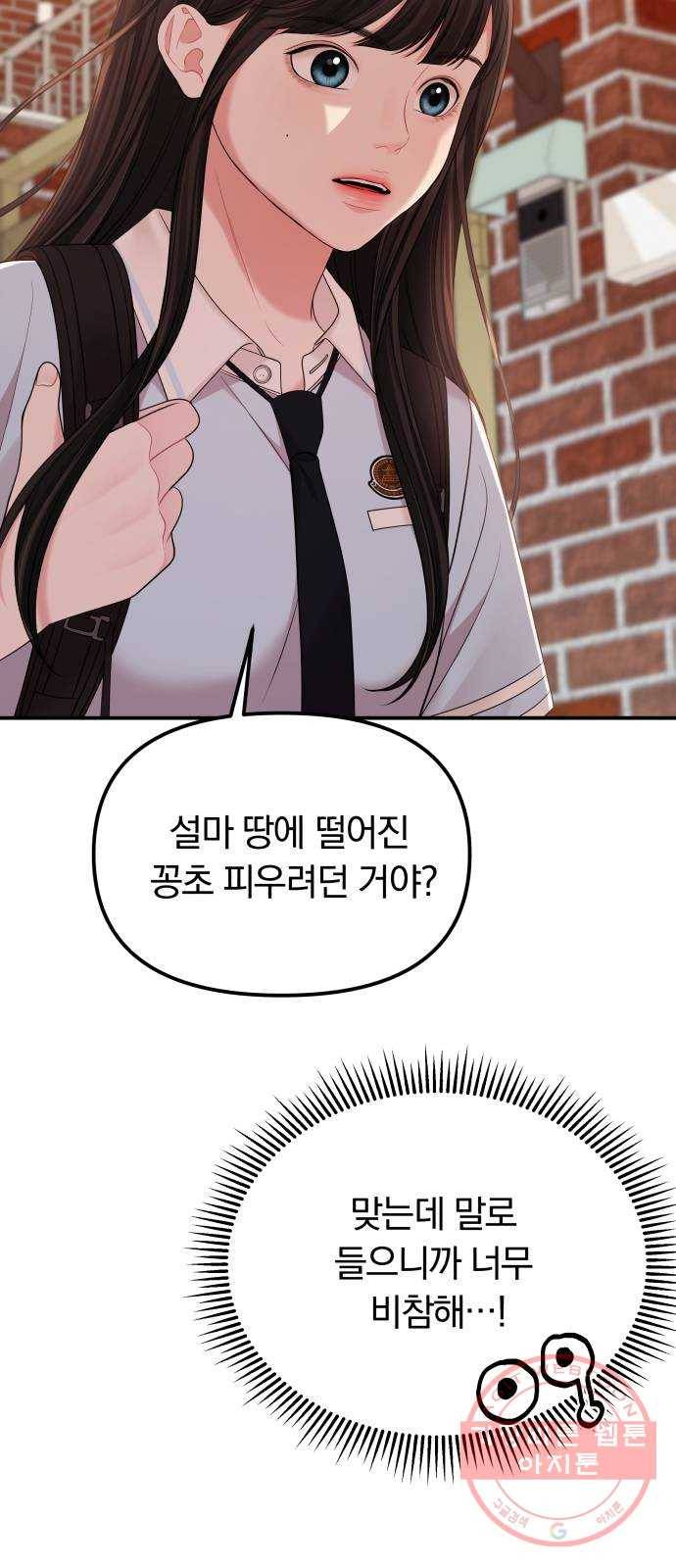 나의 최애를 지켜줘 6화. 공통점 10