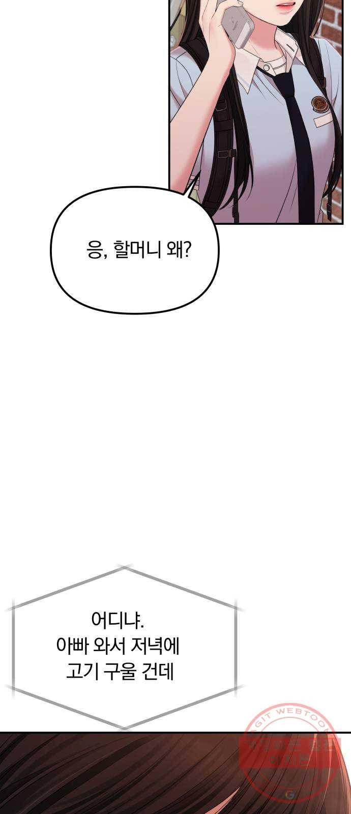 나의 최애를 지켜줘 6화. 공통점 12