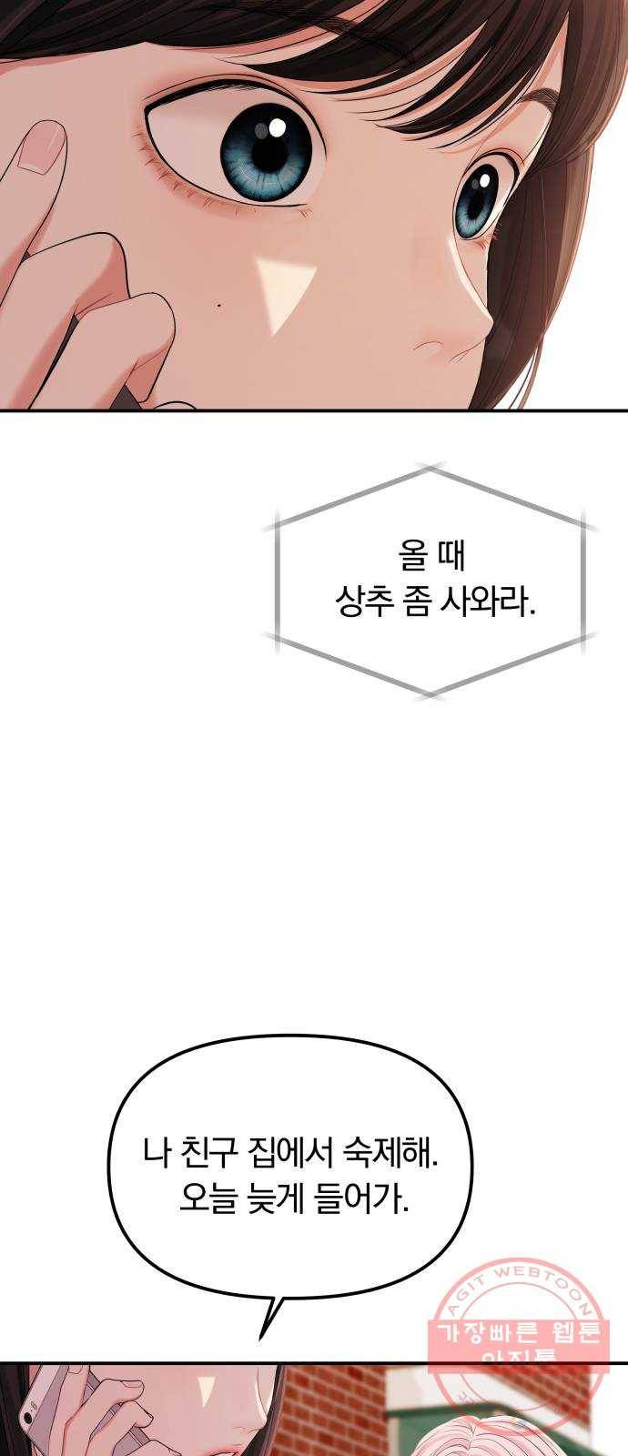 나의 최애를 지켜줘 6화. 공통점 13