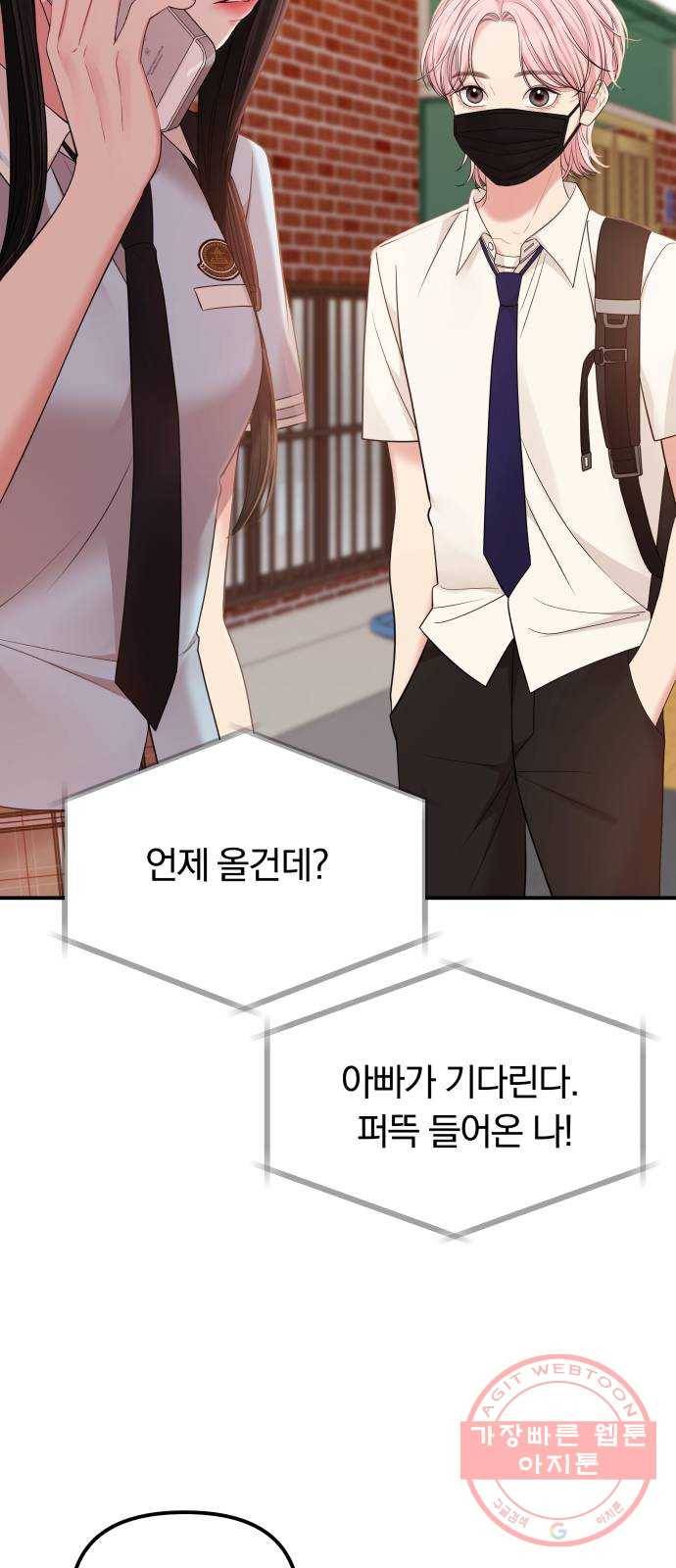 나의 최애를 지켜줘 6화. 공통점 14