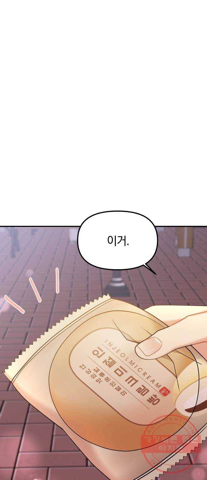 나의 최애를 지켜줘 6화. 공통점 20