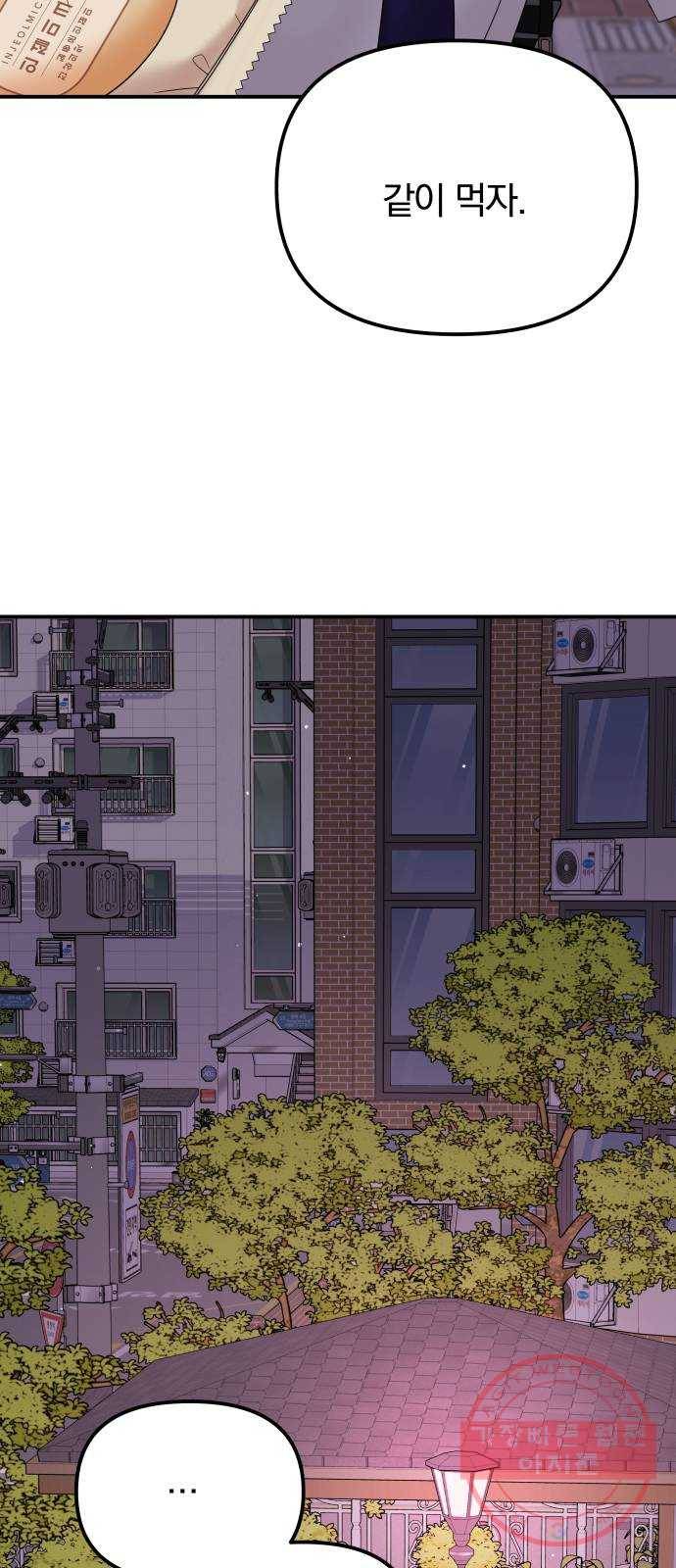 나의 최애를 지켜줘 6화. 공통점 23