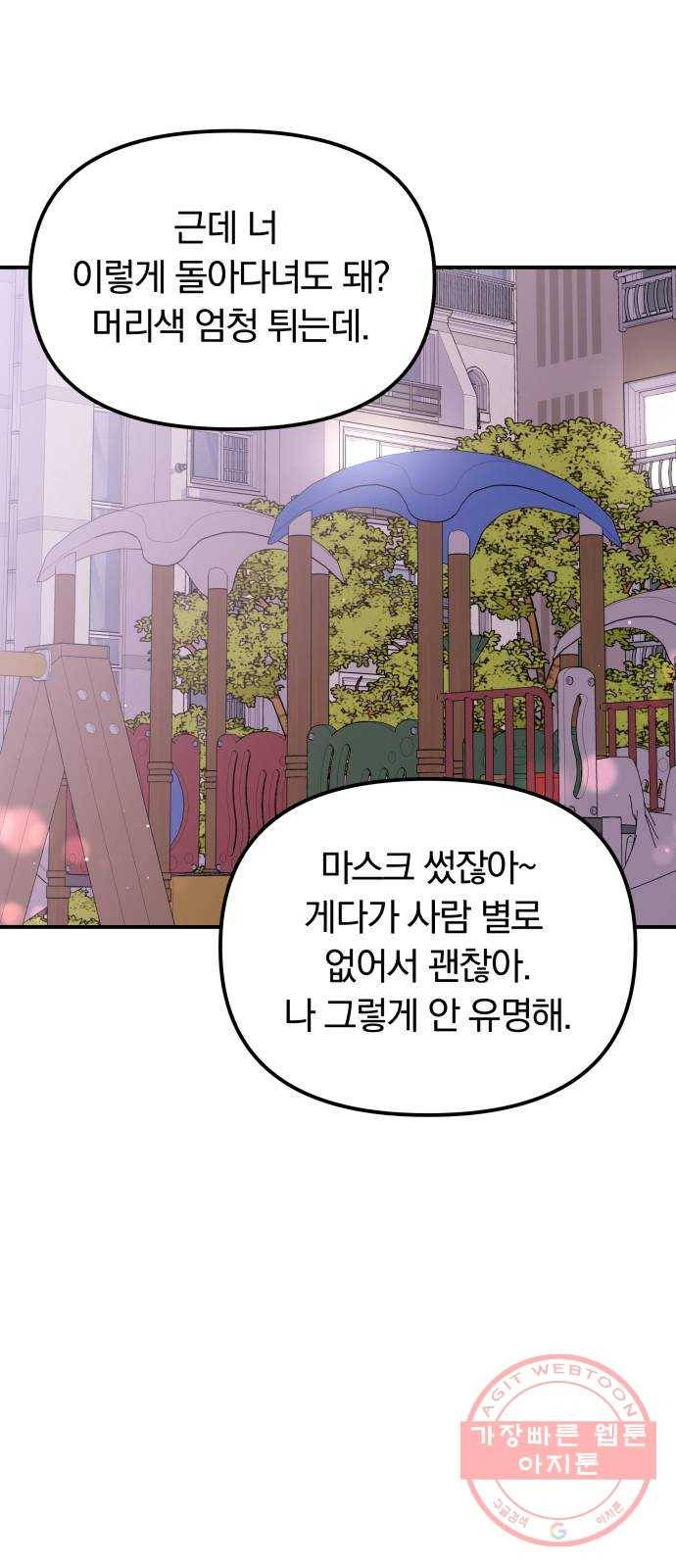 나의 최애를 지켜줘 6화. 공통점 25