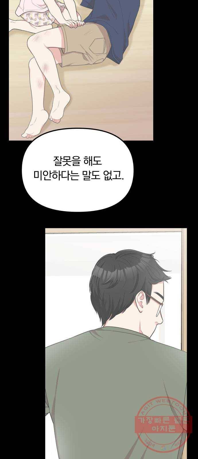 나의 최애를 지켜줘 6화. 공통점 29