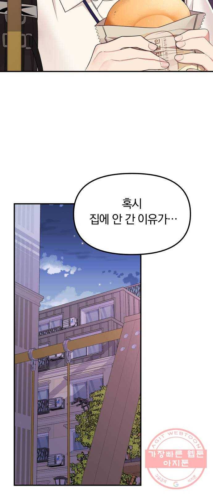 나의 최애를 지켜줘 6화. 공통점 31