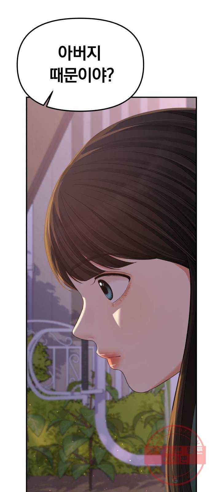 나의 최애를 지켜줘 6화. 공통점 32