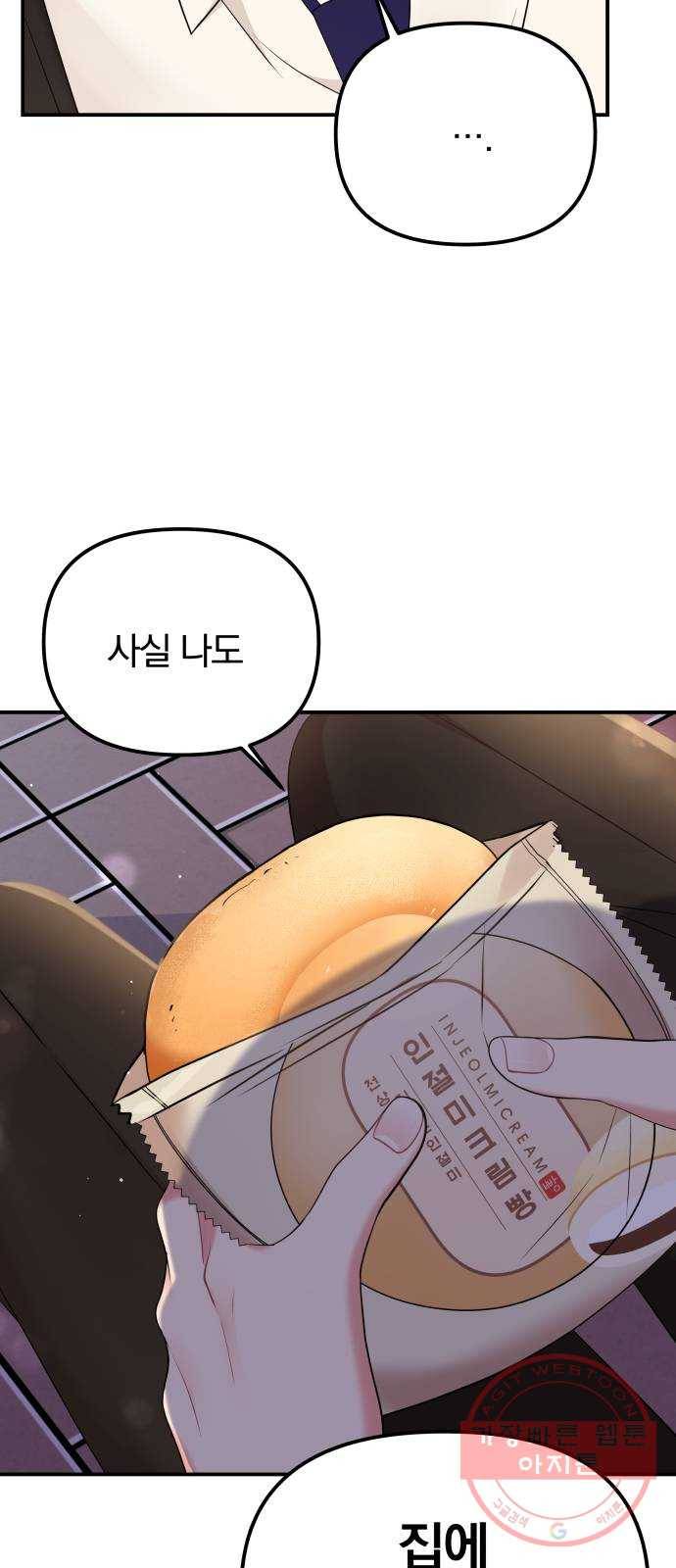 나의 최애를 지켜줘 6화. 공통점 35