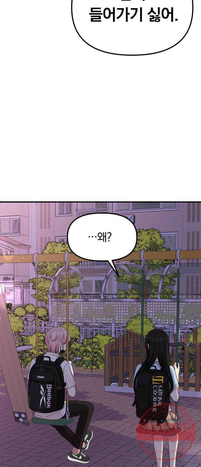 나의 최애를 지켜줘 6화. 공통점 36