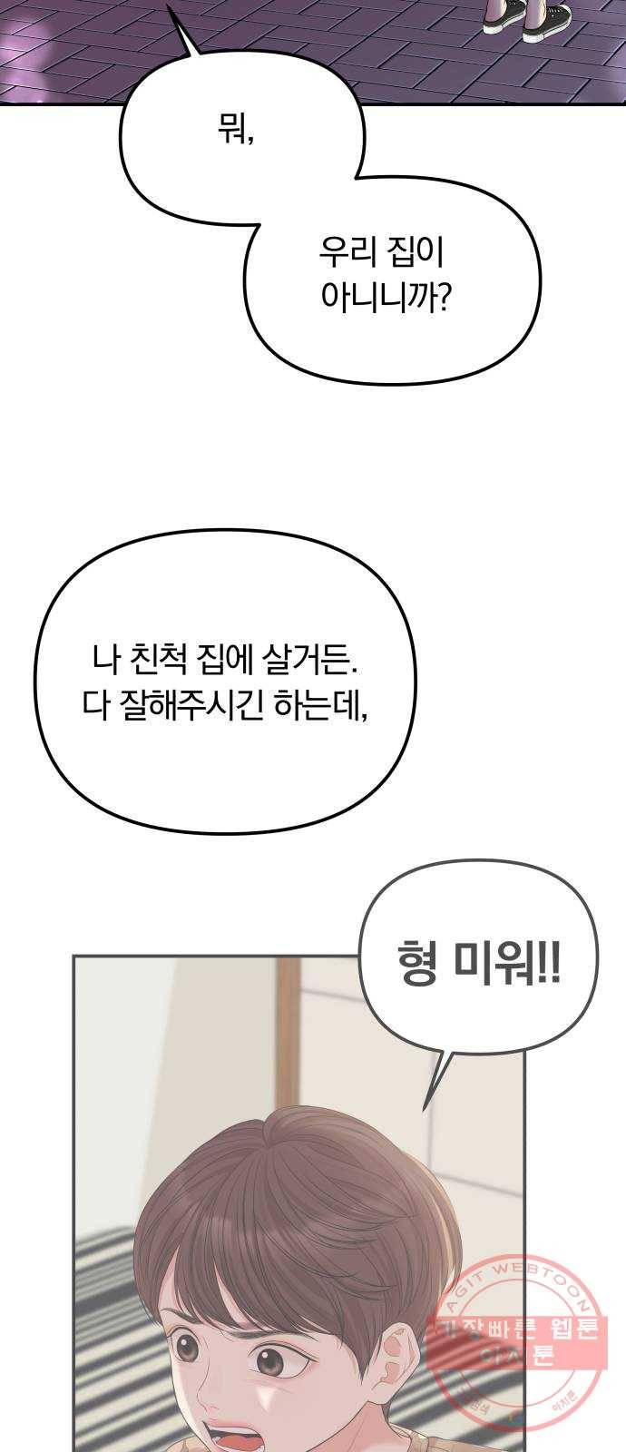 나의 최애를 지켜줘 6화. 공통점 37