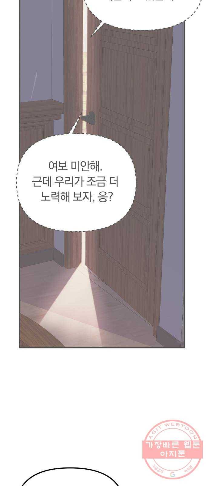 나의 최애를 지켜줘 6화. 공통점 39
