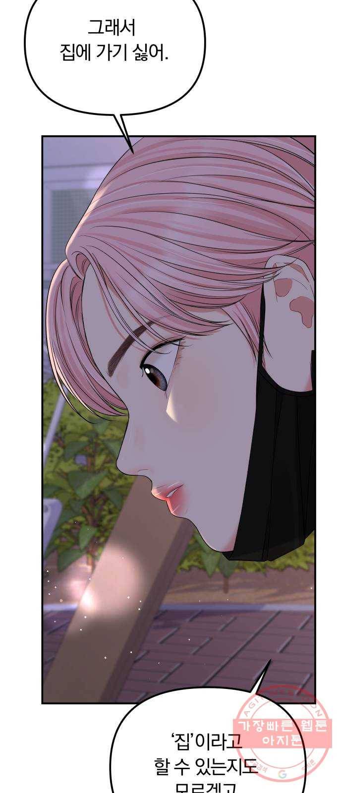 나의 최애를 지켜줘 6화. 공통점 40