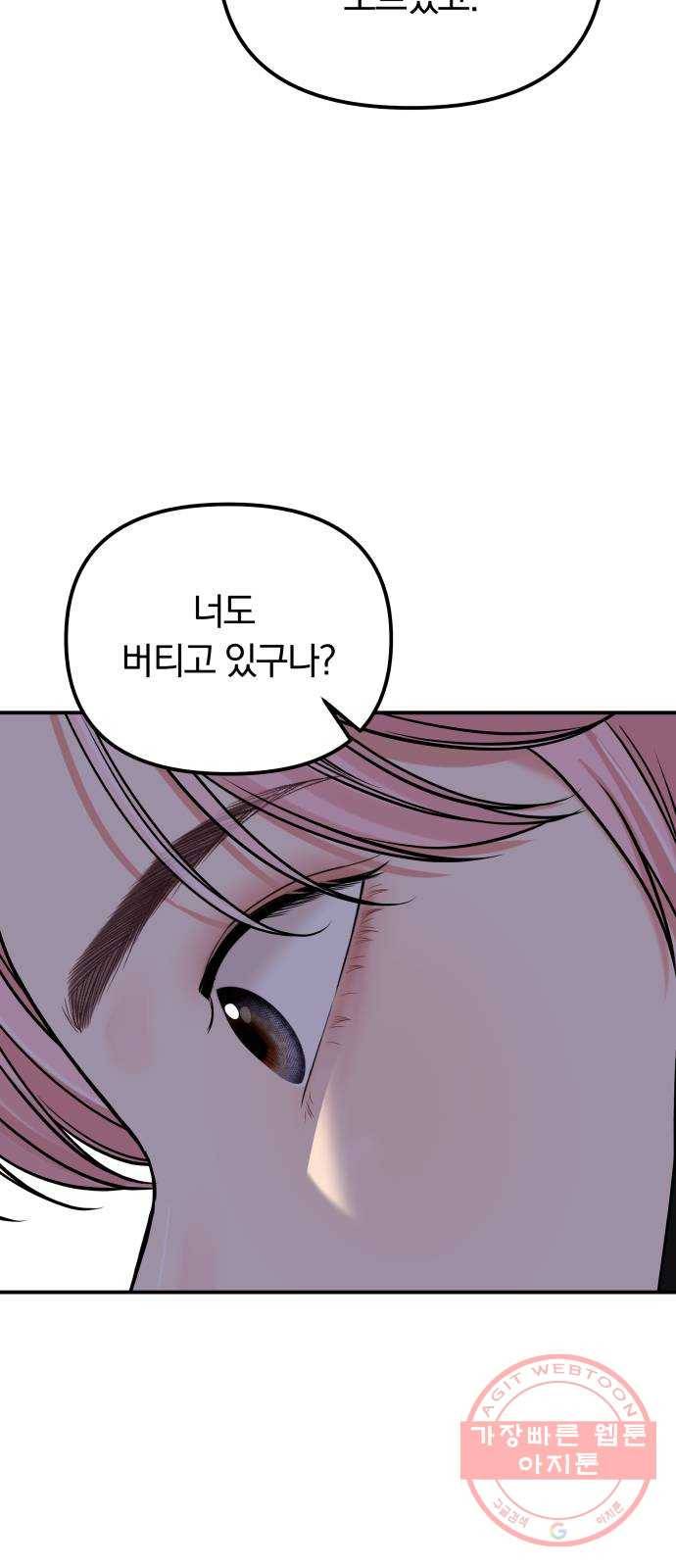 나의 최애를 지켜줘 6화. 공통점 41