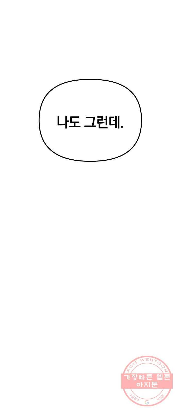 나의 최애를 지켜줘 6화. 공통점 43