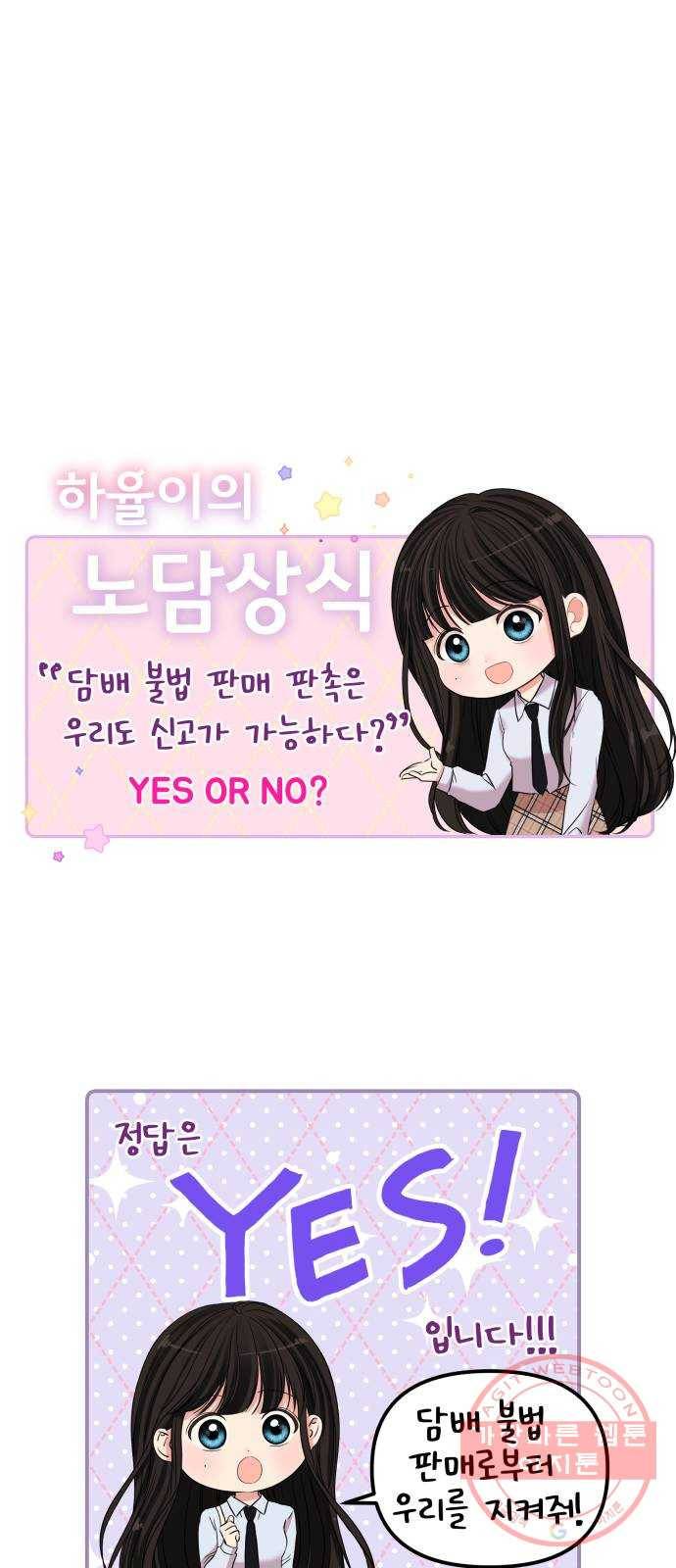 나의 최애를 지켜줘 6화. 공통점 44