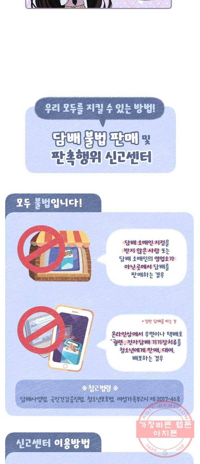나의 최애를 지켜줘 6화. 공통점 45