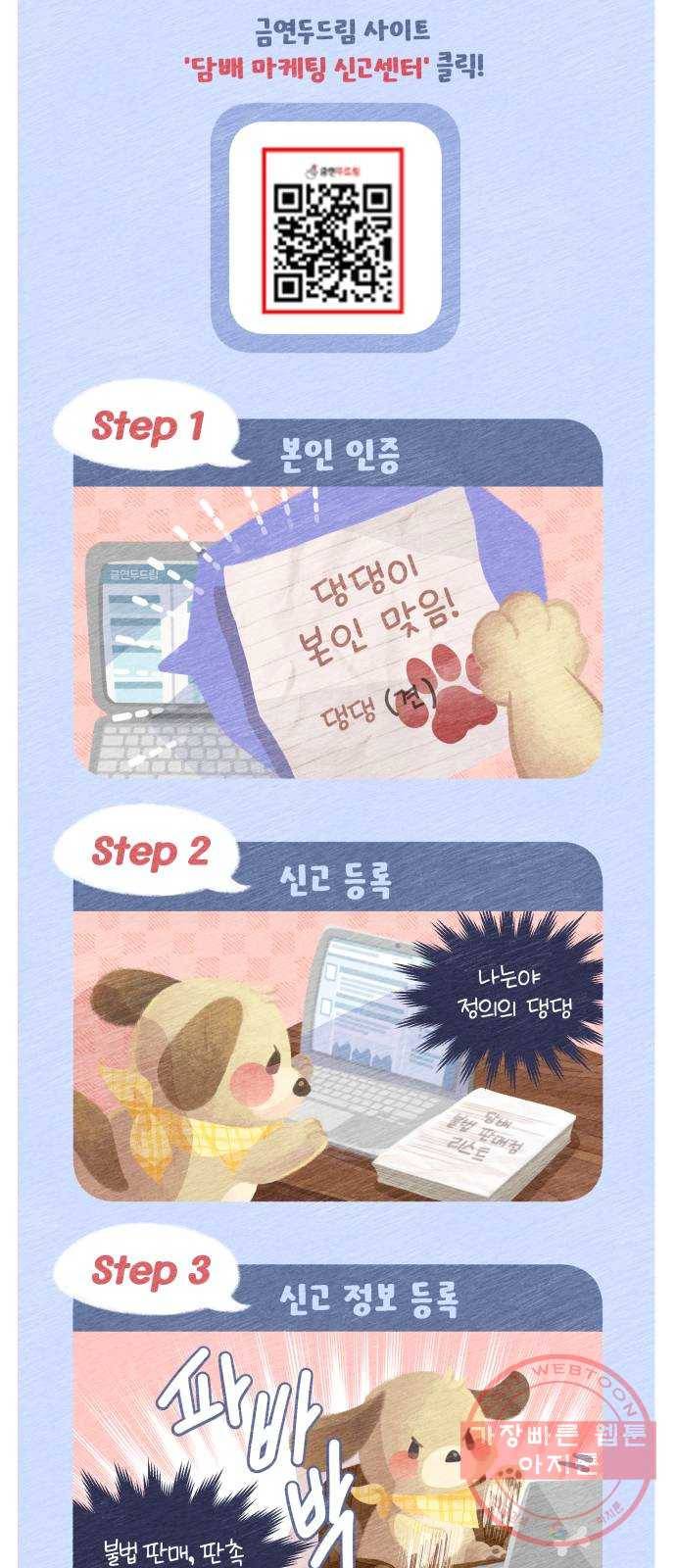 나의 최애를 지켜줘 6화. 공통점 46