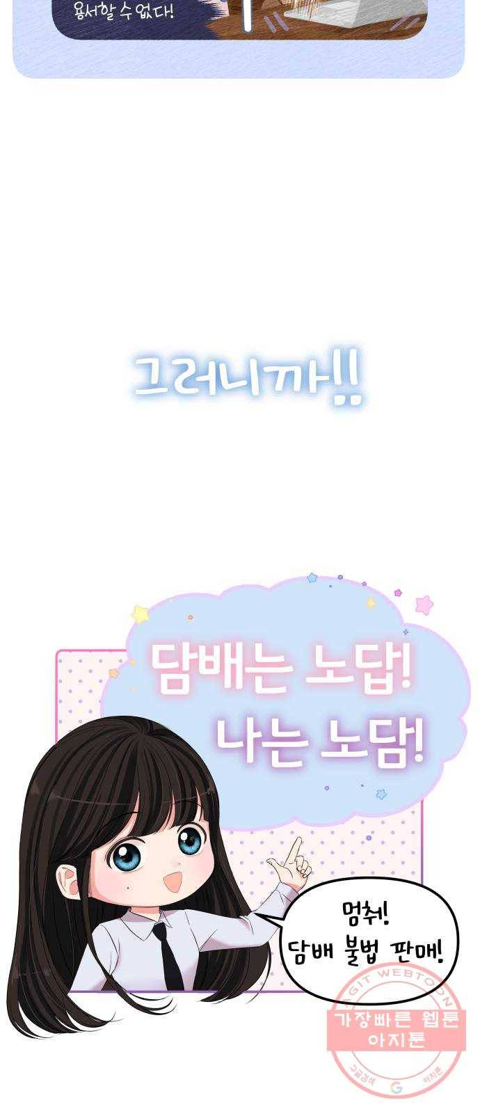 나의 최애를 지켜줘 6화. 공통점 47