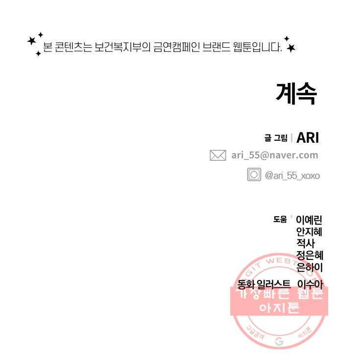 나의 최애를 지켜줘 6화. 공통점 48