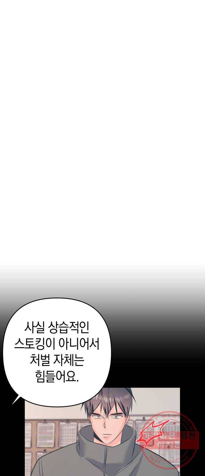 다꾸남 26화 고마움 3