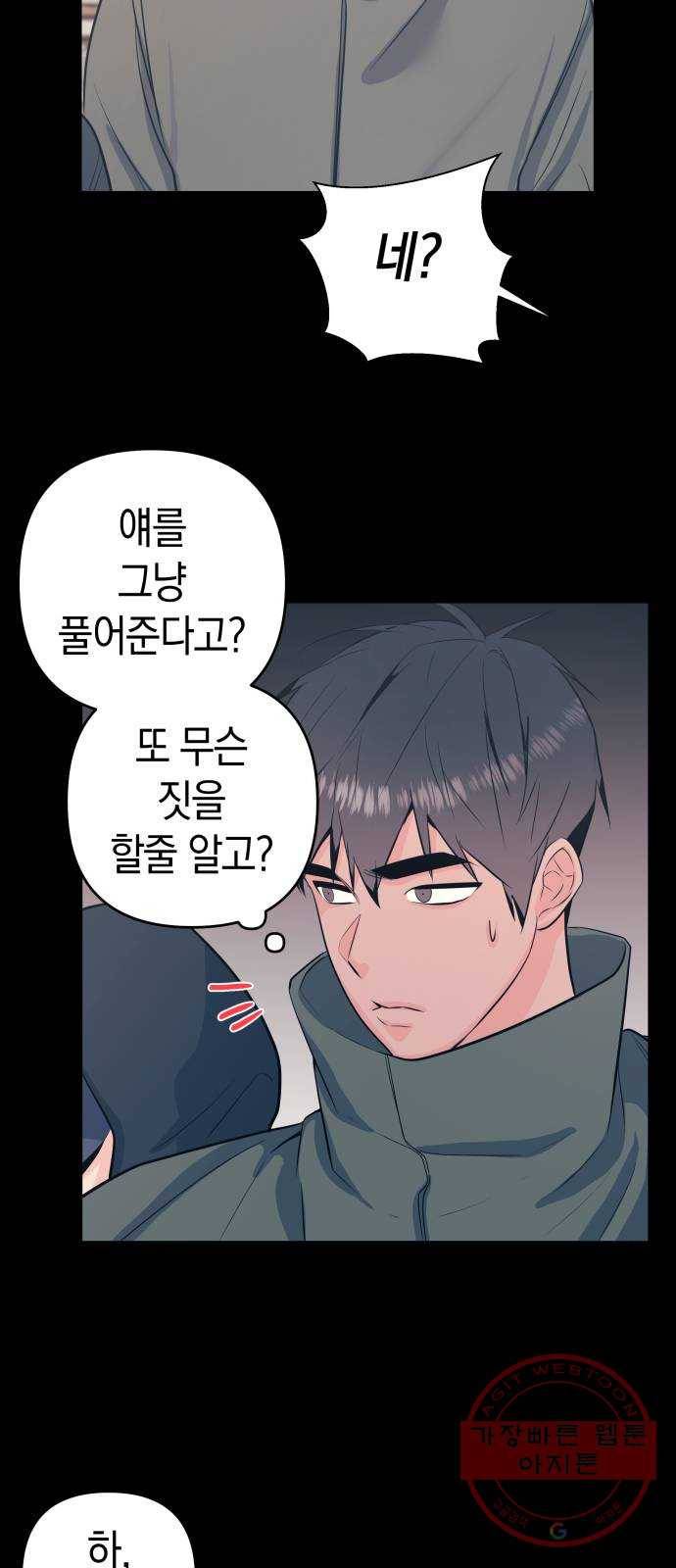 다꾸남 26화 고마움 4