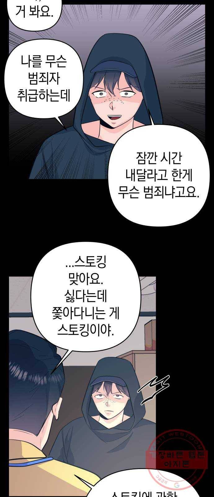 다꾸남 26화 고마움 5