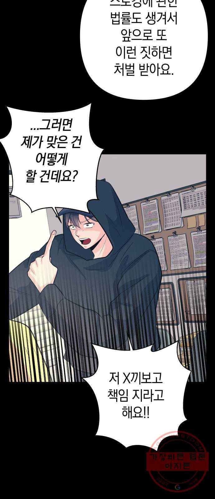 다꾸남 26화 고마움 6