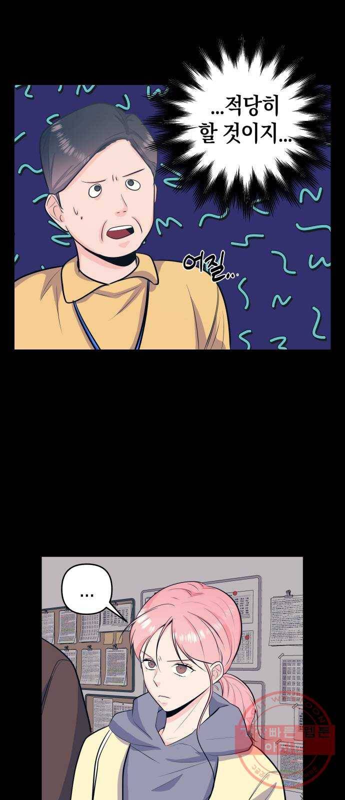 다꾸남 26화 고마움 7
