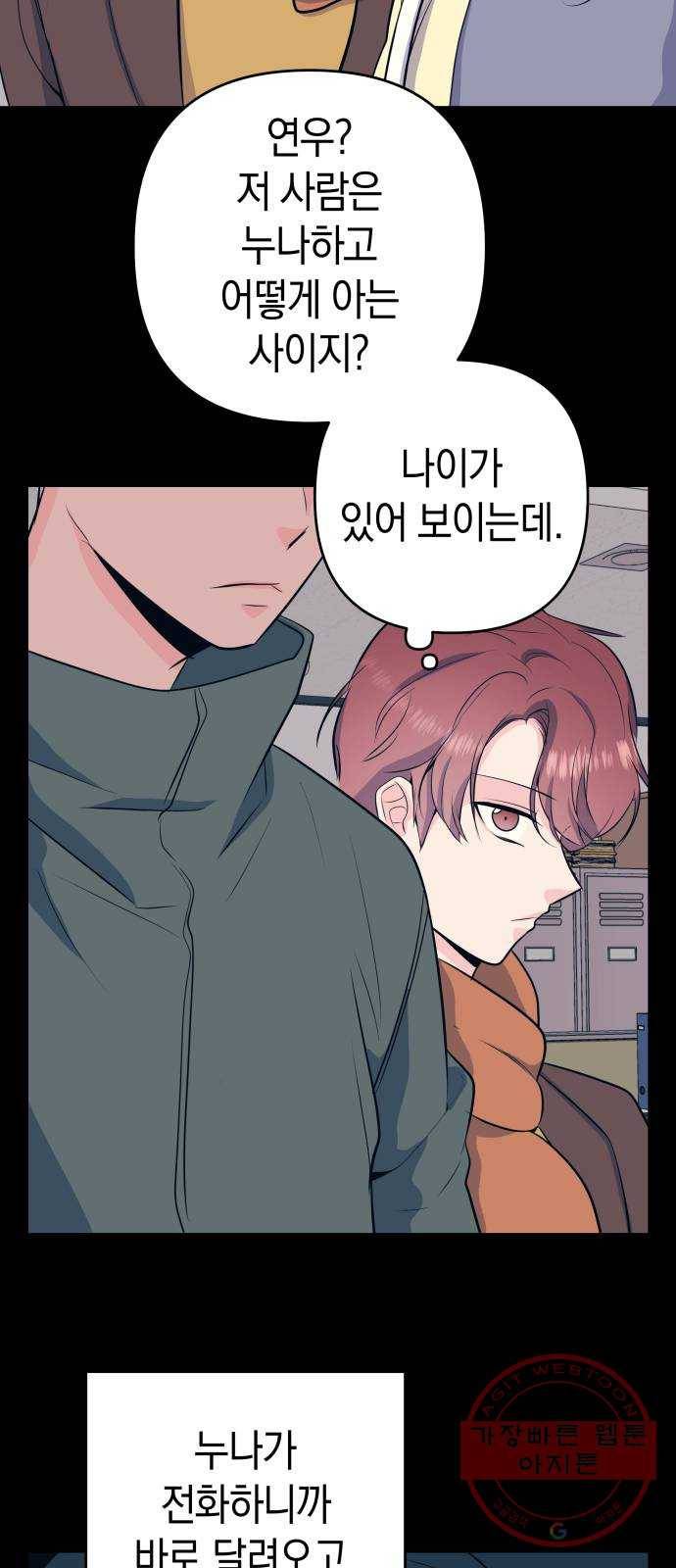 다꾸남 26화 고마움 10