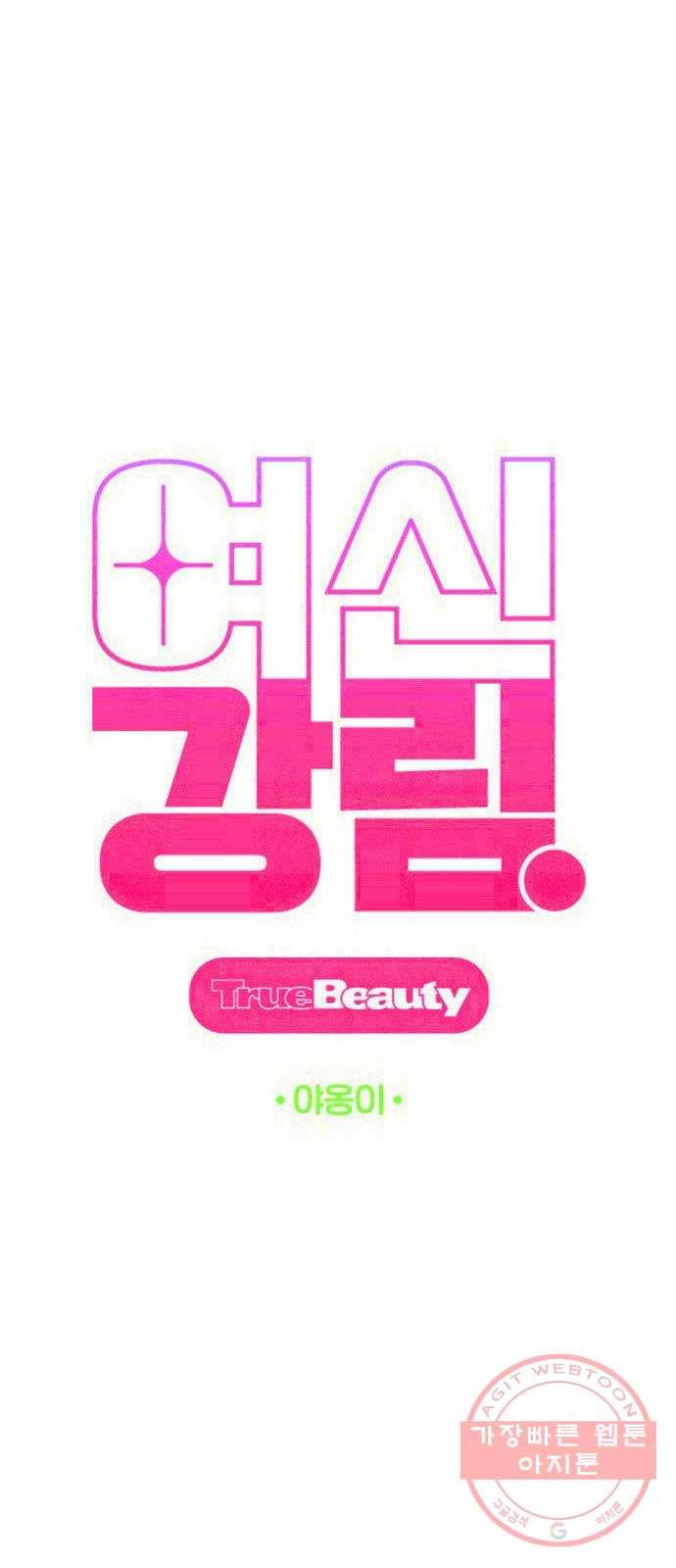 여신강림 188화 4